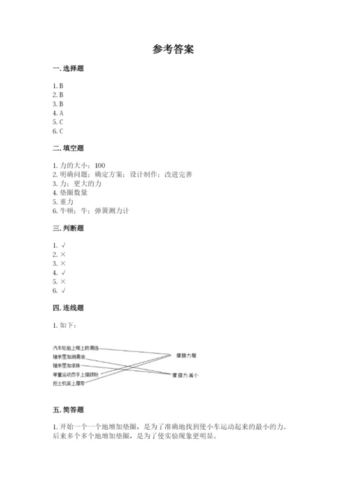 教科版四年级上册科学第三单元《运动和力》测试卷精品【黄金题型】.docx