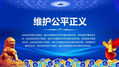 蓝色检察院工作总结汇报PPT模板法律监督