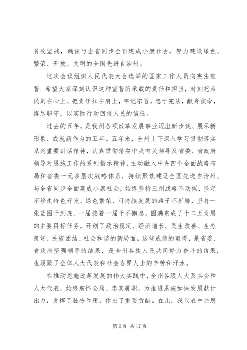 人大会议闭幕式致辞稿.docx