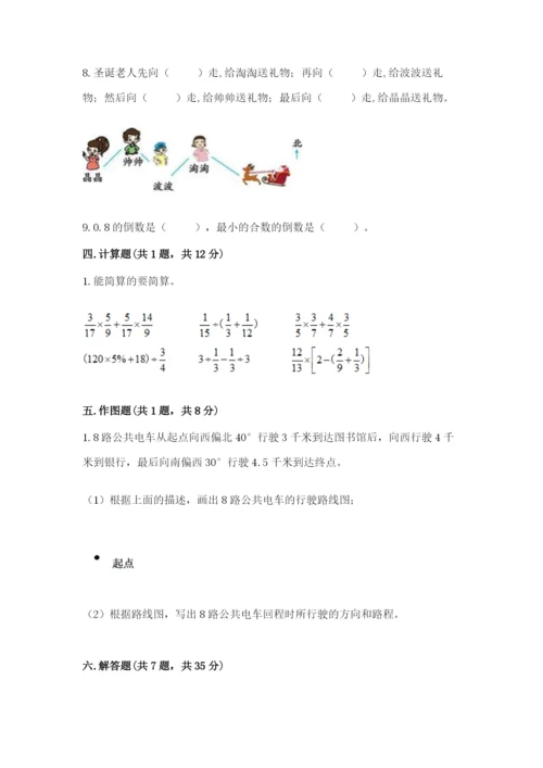 小学数学六年级上册期末考试试卷及答案（网校专用）.docx