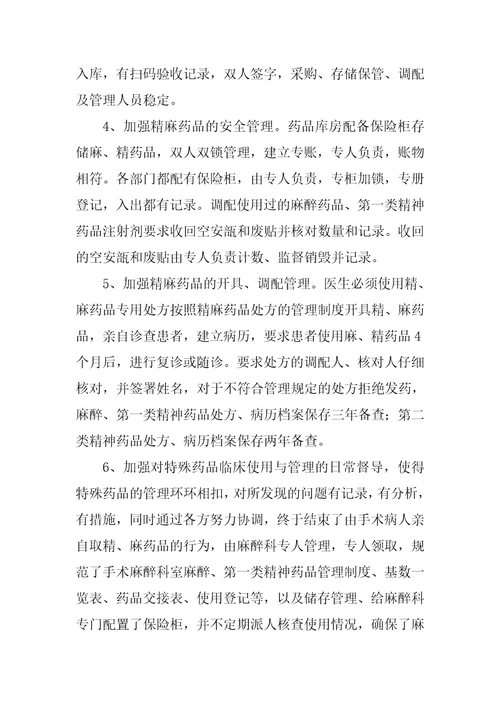 关于麻醉药品管理整改报告