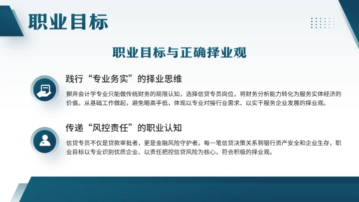 会计学专业大学生职业生涯规划发展展示PPT模版