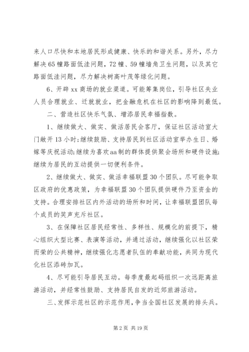 最新社会工作个人工作计划范文模板.docx