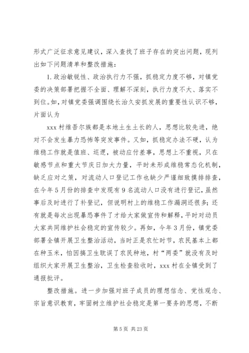 村党支部问题清单.docx