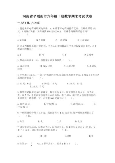 河南省平顶山市六年级下册数学期末考试试卷及答案（夺冠）.docx