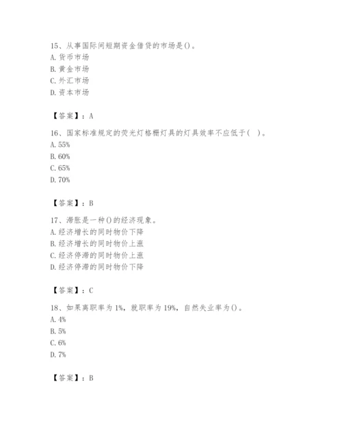 2024年国家电网招聘之金融类题库附答案【满分必刷】.docx