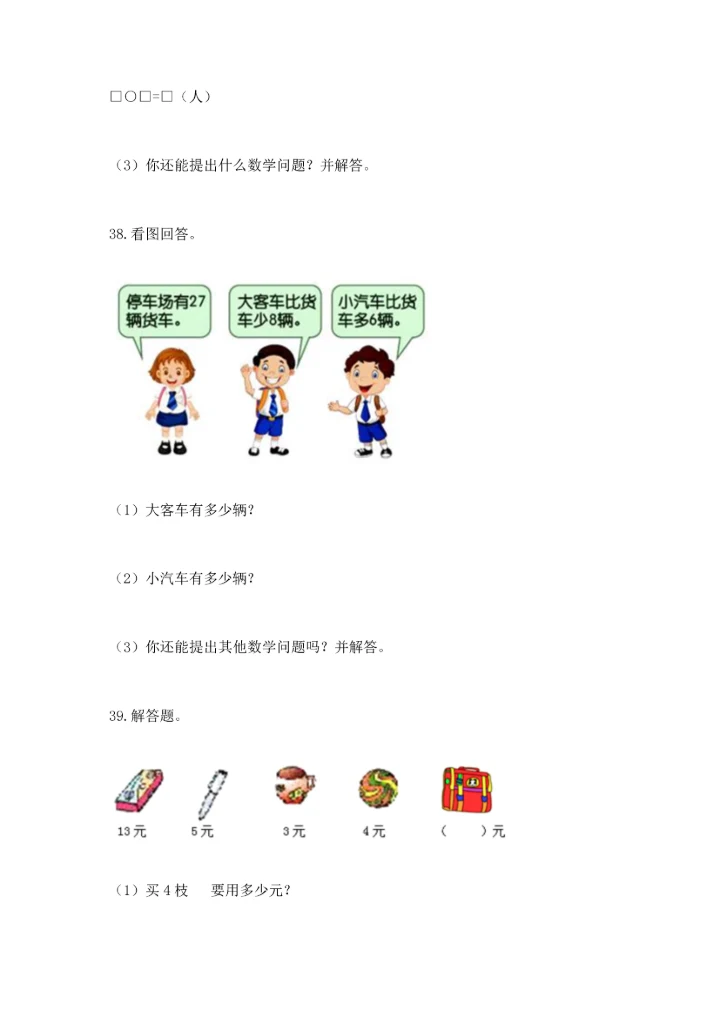 小学二年级上册数学应用题100道及参考答案【新】.docx