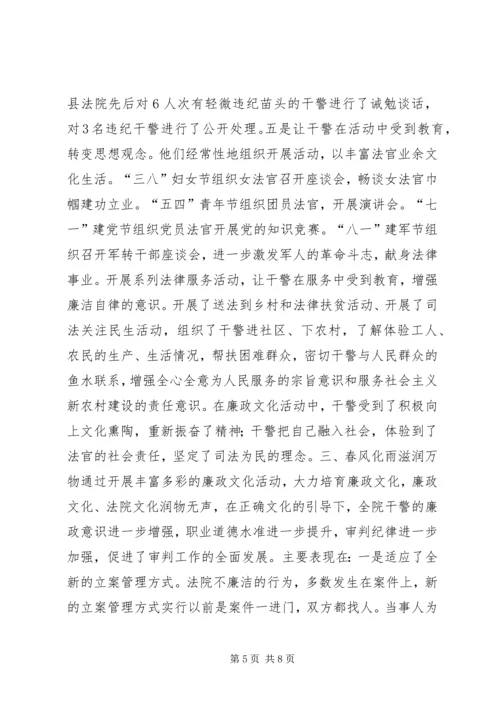 人民法院廉政文化建设先进事迹.docx