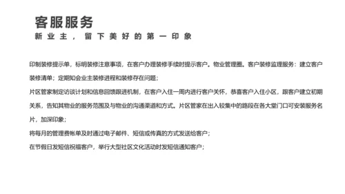 小区物业品质提升方案PPT模板