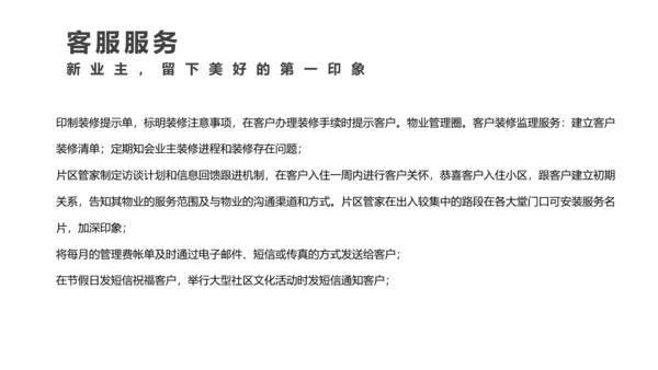 小区物业品质提升方案PPT模板