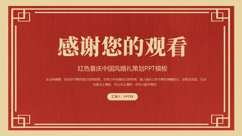 喜庆中式婚礼策划方案通用PPT模板