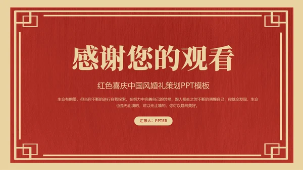 喜庆中式婚礼策划方案通用PPT模板