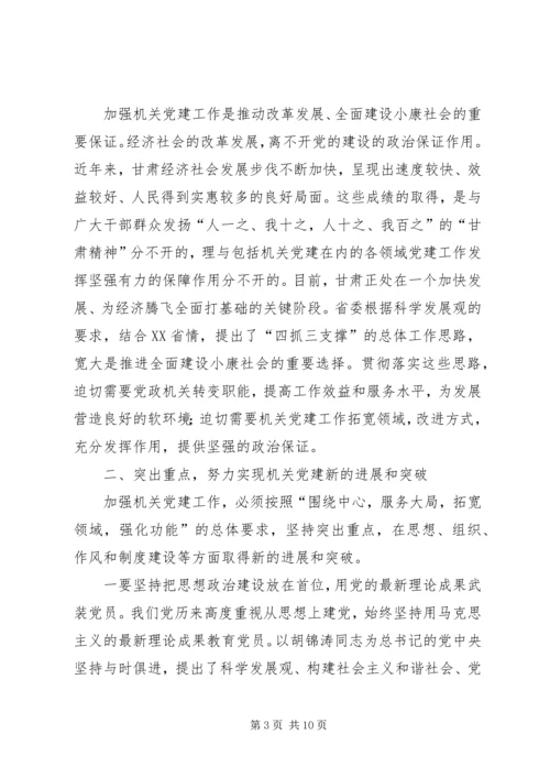 新时期机关党建工作思考.docx