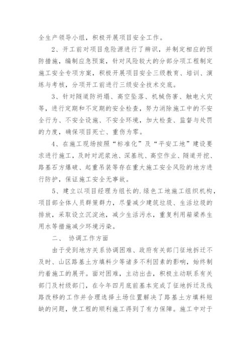 公司安全总监述职报告.docx