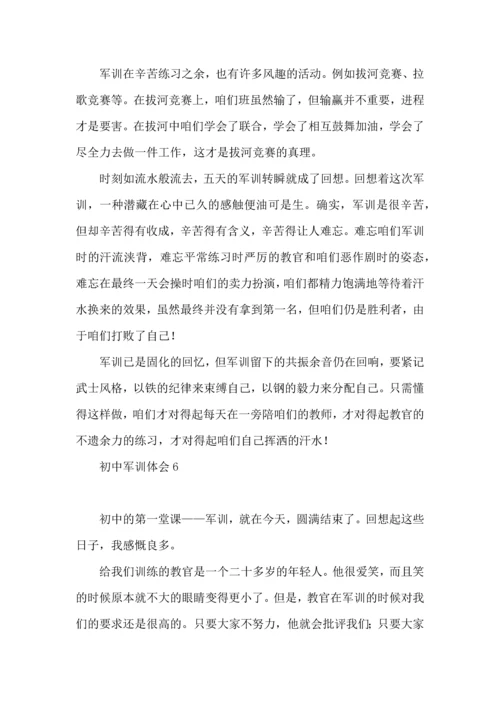 初中军训体会(15篇)（一）.docx