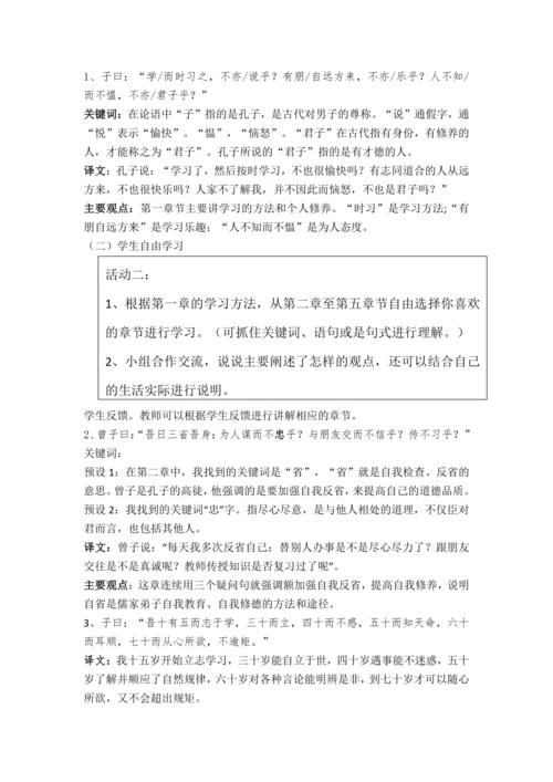 11.《论语十二章》教学设计