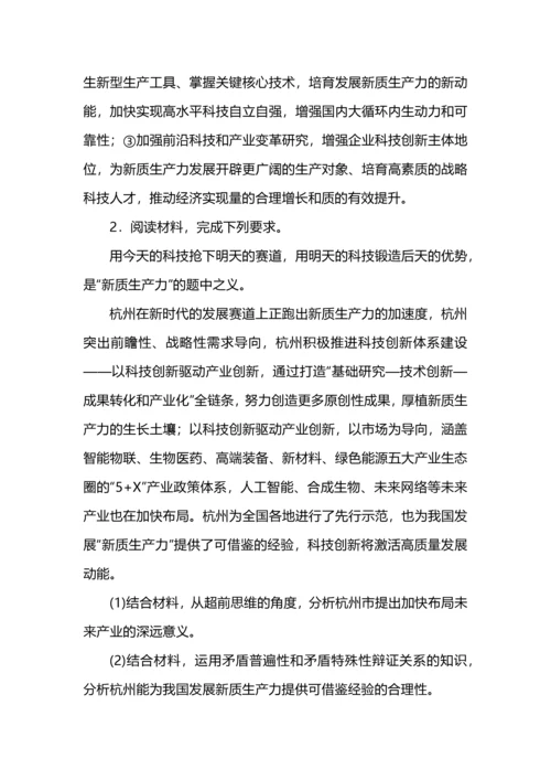 新质生产力主观题汇编.docx