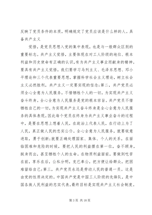 学习党章思想汇报20XX年 (2).docx