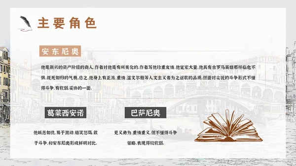 莎士比亚国外经典戏剧威尼斯商人PPT模板