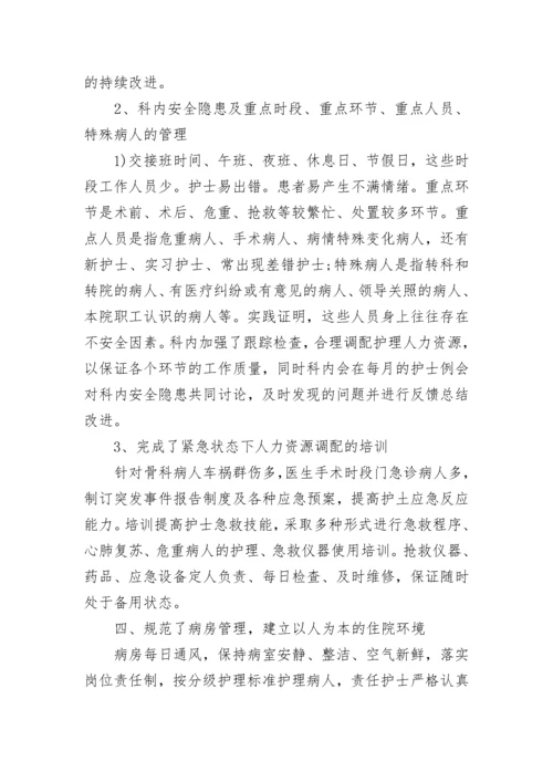 2023年护理工作总结.docx