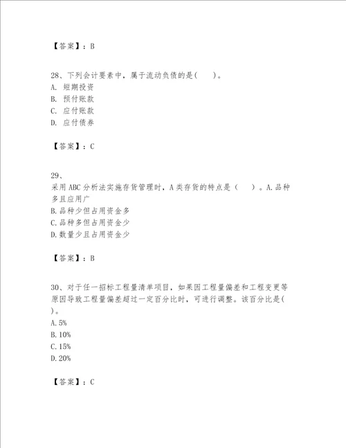 一级建造师之一建建设工程经济题库及参考答案ab卷