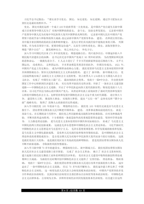 党史学习教育研讨发言材料12篇.docx