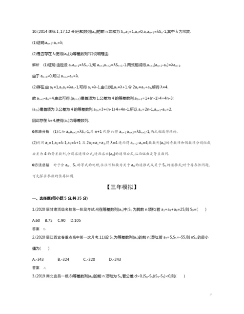 6.2-等差数列(试题部分).docx