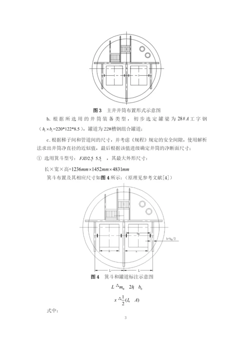 井巷工程课程设计完整版带图纸.docx