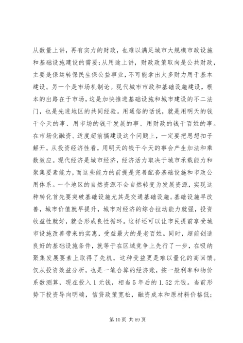 南方发达地区经济工作会议讲话.docx