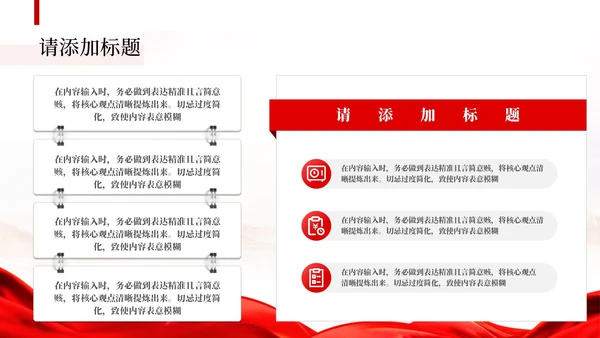 红色党政风革命历史学习PPT模板