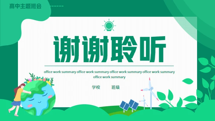 双碳目标环境保护主题班会通用PPT模板