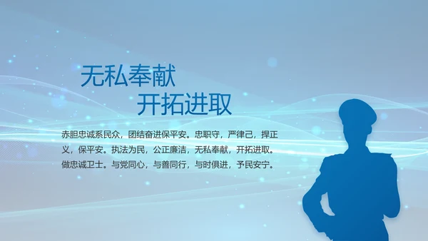 公安科技强警专项项目行动动态PPT