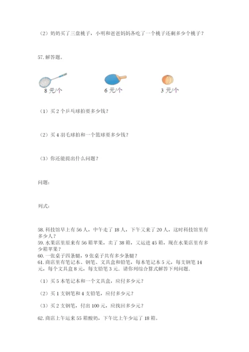 二年级上册数学应用题100道必考题.docx