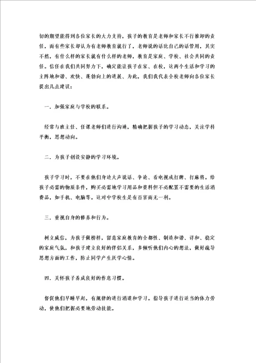 2022年家长会家长代表发言稿优秀范文6篇