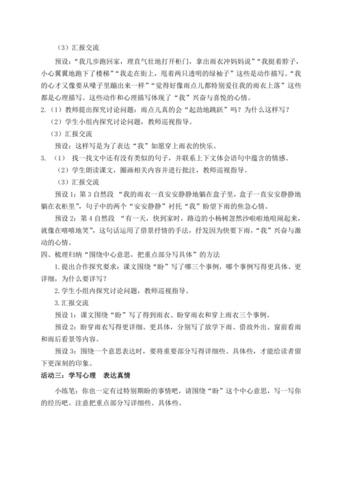 统编版语文六上第五单元 生活处处有真意 大单元解读及习作教学设计