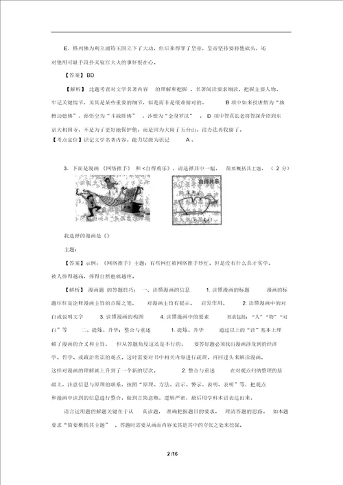 2017年江苏省常州市中考语文试题解析版