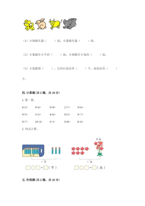 北师大版一年级上册数学期末测试卷带答案（新）.docx