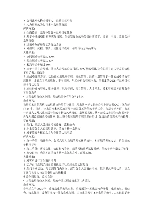 工程建设行业企业管理解决方案.docx