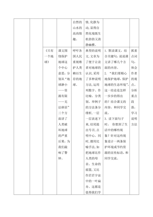 统编版六年级上册语文第六单元大单元教案
