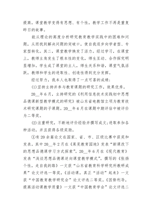 先进教师个人评价.docx