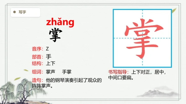 【2024秋季学期教材】语文三上16.金色的草地   生字识记课件