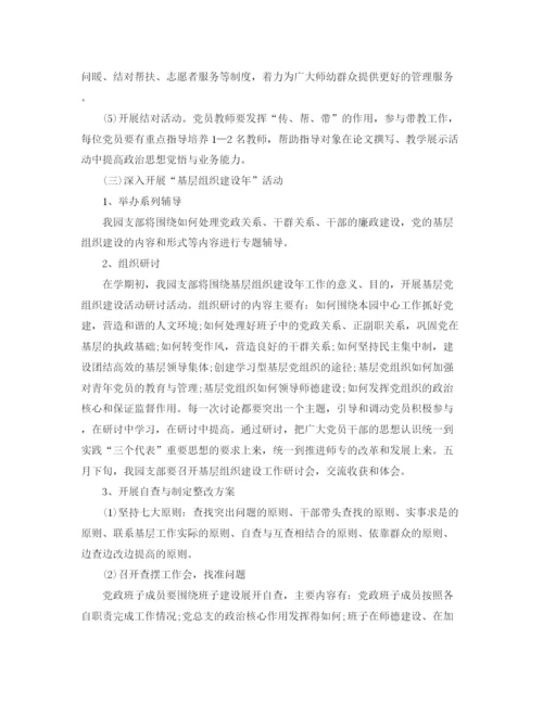 精编之民办幼儿园联合党支部党建工作计划模板.docx