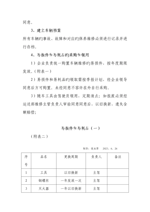 运输公司管理规定.docx