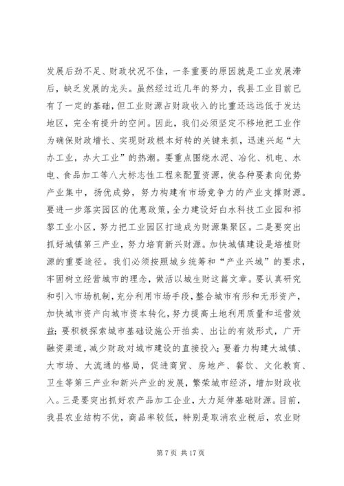 书记在全县财政工作会议上的致辞.docx