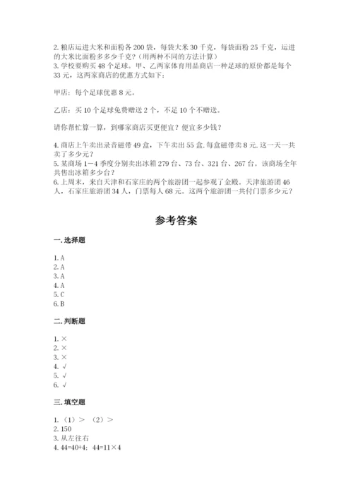 小学四年级下册数学期中测试卷及完整答案【易错题】.docx