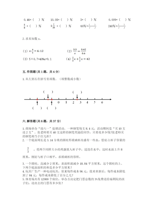 人教版六年级下册数学期末测试卷及参考答案【巩固】.docx