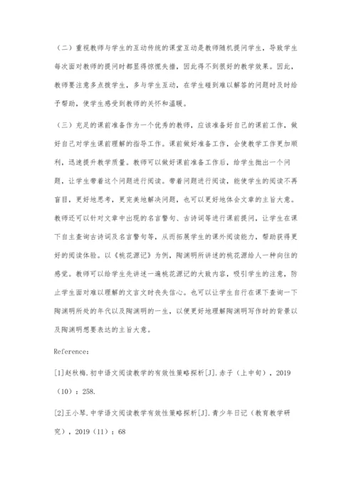 初中语文阅读教学的有效性策略探析.docx