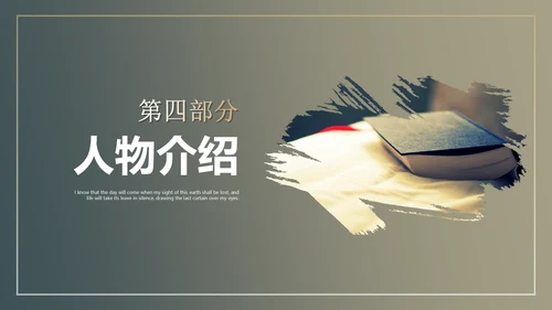 《平凡的世界》读书分享通用PPT模板