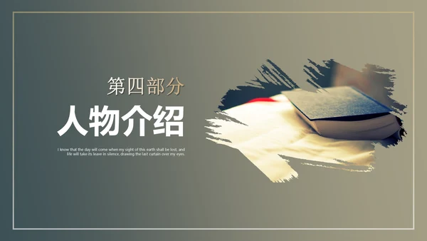 《平凡的世界》读书分享通用PPT模板