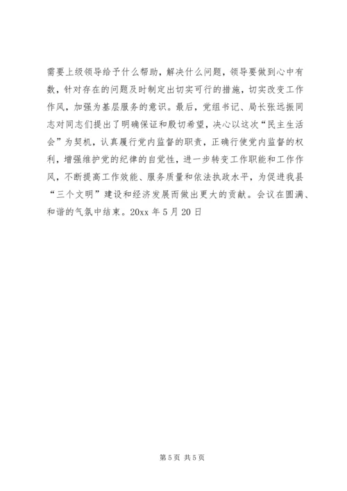 学习两个条例民主生活会情况报告 (8).docx